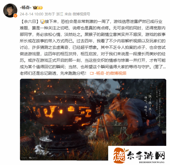 杨奇谈《黑神话