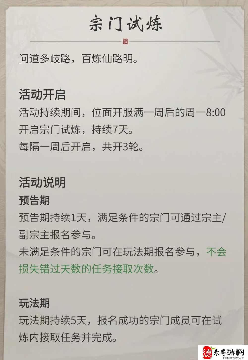 一念逍遥宗门试炼怎么玩